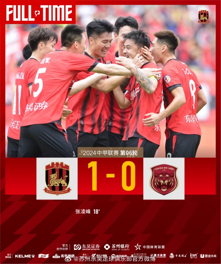 主场两连胜！张凌峰世界波破门，苏州东吴1-0力克上海嘉定汇龙