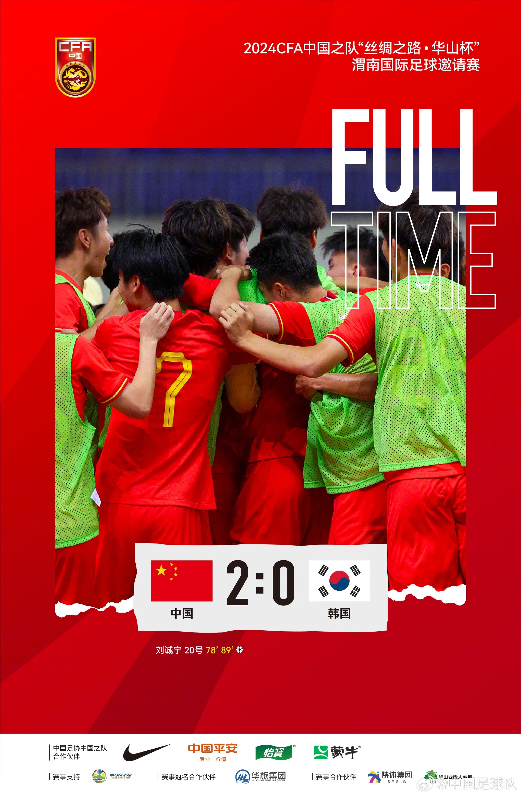 国足今晚怎么说！昨日U19国足2-0韩国，王钰栋赛后喊话国足：双杀